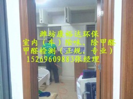 寿光新房除甲醛