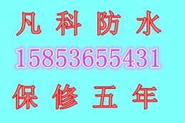 潍坊家庭卫生间防水 厨房阳台防水