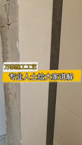 万泰细节