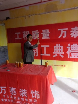 【潍坊万泰装饰】金宸公馆开工大吉