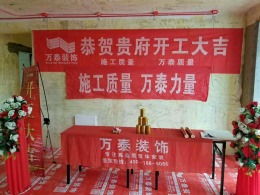 【潍坊万泰装饰】中南花城开工大吉