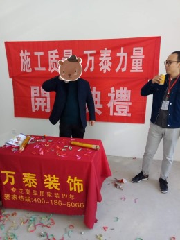 【潍坊万泰装饰】恭祝虞园蔡先生开工大吉