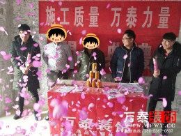 潍坊万泰装饰丨恭祝大益华府20号楼宫先生加开工大吉