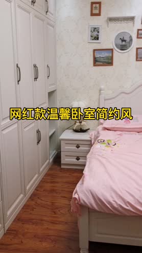 网红款温馨卧室简约风